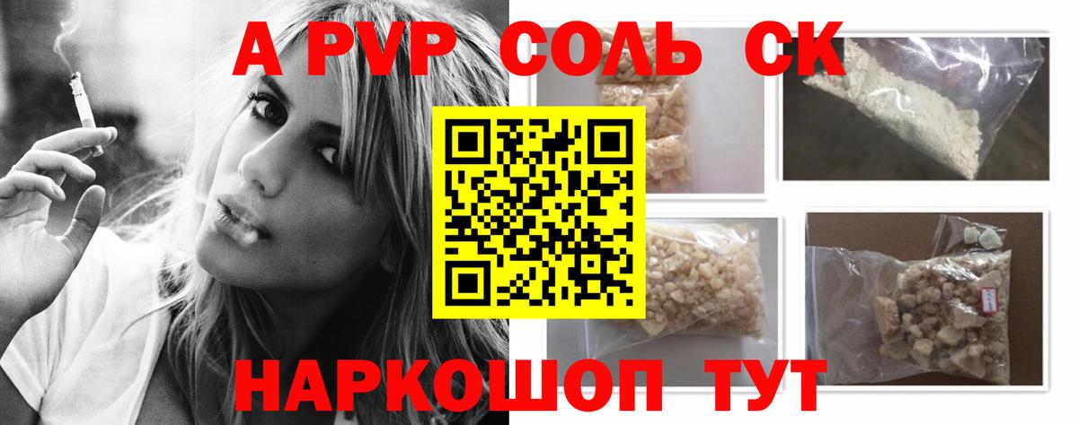 A PVP крисы CK Сыктывкар