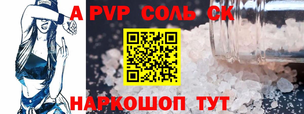 Альфа ПВП мука  A PVP крисы CK  Сыктывкар  Вход с VPN  APVP Соль 