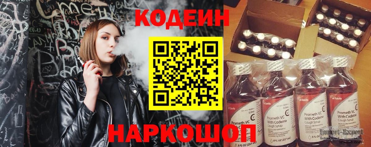 Кодеин Purple Drank  Codein напиток Lean (лин)  Сыктывкар 